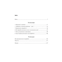 Книга Розумний кишківник. Як змінити своє тіло зсередини - Майкл Мозлі Vivat (9789669822703) - 5