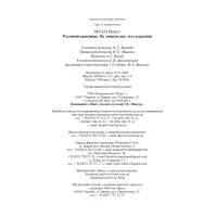 Книга Розумний кишківник. Як змінити своє тіло зсередини - Майкл Мозлі Vivat (9789669822703) - 6