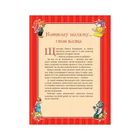 Книга Бабусині казки на добраніч - Анна Казаліс Vivat (9789669822741) - Зображення 5