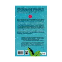 Книга Випадкові наречені - Крістіна Лорен Vivat (9789669823182) - 2