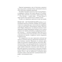 Книга Випадкові наречені - Крістіна Лорен Vivat (9789669823182) - 7