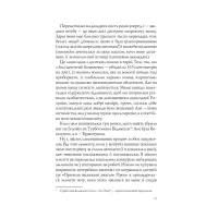 Книга Випадкові наречені - Крістіна Лорен Vivat (9789669823182) - 8