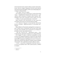 Книга Випадкові наречені - Крістіна Лорен Vivat (9789669823182) - 10