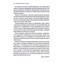 Книга Емоційний інтелект у дитини - Джон Ґоттман, Джоан Деклер Vivat (9789669823403) - 5
