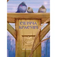 Книга Улюблені казки Перро Vivat (9789669823830) - Зображення 3