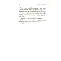 Книга Третій візит до кафе на краю світу - Джон П. Стрелекі Vivat (9789669823908) - 7