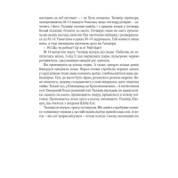 Книга Дім солі - Світлана Тараторіна Vivat (9789669827289) - 3