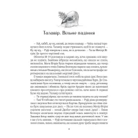 Книга Дім солі - Світлана Тараторіна Vivat (9789669827289) - 5