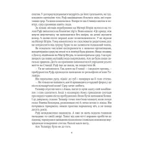 Книга Дім солі - Світлана Тараторіна Vivat (9789669827289) - 6