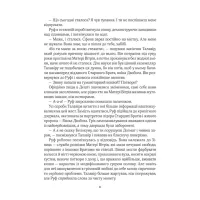 Книга Дім солі - Світлана Тараторіна Vivat (9789669827289) - 7