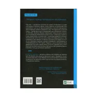 Книга Мистецтво мислити системно. Розв'язання проблем від особистого до глобального масштабу Vivat (9789669827449) - 2