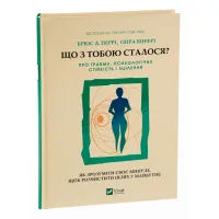 Книга Що з тобою сталося? Про травму, психологічну стійкість і зцілення. Як зрозуміти своє минуле... Vivat (9789669828316) - 3