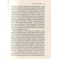 Книга Тіло веде лік. Як лишити психотравми в минулому - Бессел ван дер Колк Vivat (9789669828927) - Изображение 11