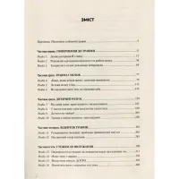 Книга Тіло веде лік. Як лишити психотравми в минулому - Бессел ван дер Колк Vivat (9789669828927) - Изображение 2