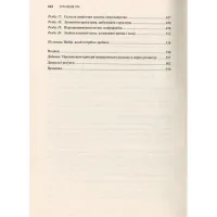 Книга Тіло веде лік. Як лишити психотравми в минулому - Бессел ван дер Колк Vivat (9789669828927) - Изображение 3