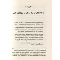 Книга Тіло веде лік. Як лишити психотравми в минулому - Бессел ван дер Колк Vivat (9789669828927) - Изображение 5