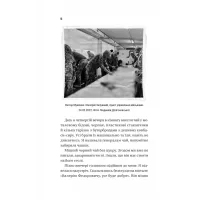 Книга Залізний генерал. Уроки людяності - Людмила Долгоновська Vivat (9789669829566) - Зображення 12