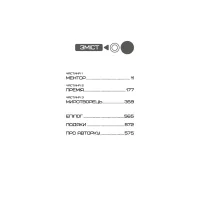 Книга Балада про співочих пташок і змій - Сюзанна Коллінз BookChef (9789669937032) - 6