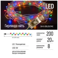 Гірлянда ColorWay LED 200 20 м (8 режимів) різнокольорова (прозорий кабель) USB (CW-G-200L20UTMC) - 8