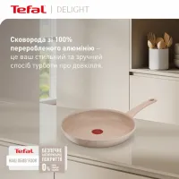 Сковорода Tefal Deligh 26см бежева (G2930502) - 5