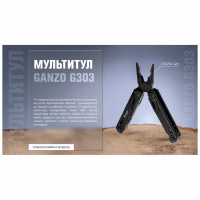 Мультитул Ganzo G303-B - Image 5
