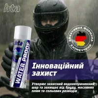Спрей для обуви HTA Water Proof Водоотталкивающий 400 мл (HTA1022) - Изображение 2