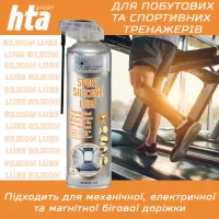 Мастило для тренажерів HTA SPORT SILICONE LUBE 500 мл (HTA1052) - 2