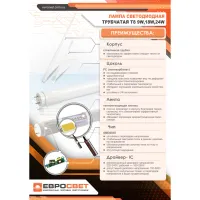 Лампочка EVROLIGHT L-1500 6400K 24Вт G13 T8 - Зображення 5