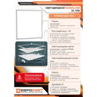 Світильник Євросвітло LED 50Вт PANEL-B2B-595 6400K - 3