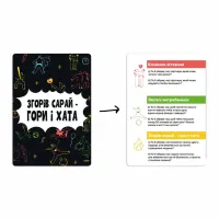 Настольная игра Memo Games Сгорел сарай – гори и дом (укр.) (m-0023/0025) - Изображение 6