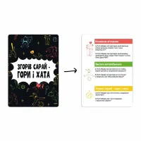 Настольная игра Memo Games Сгорел сарай – гори и дом (укр.) (m-0023/0025) - Изображение 8