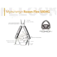 Мультитул Roxon Flex S804 (S804G) - 11