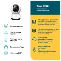 Камера відеоспостереження TP-Link TAPO C220 (TAPO-C220) - 3