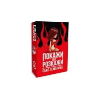 Настільна гра 18+ PLAYROOM Покажи або розкажи. Секс тематика, українська (ВР_ПРСТ) - 1
