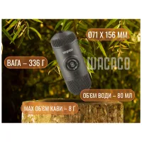 Кофеварка кемпинговая Wacaco Nanopresso сіра (WNANOGR) - Изображение 9