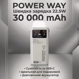 Повербанк Power Way PD-30 30 000 mAh PD 20W + QC 22.5W Белый