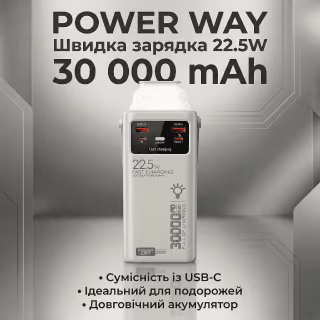 Повербанк Power Way PD-30 30 000 mAh PD 20W + QC 22.5W Білий