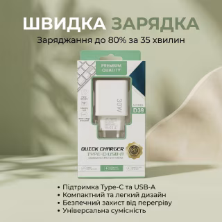 Мережевий зарядний пристрій D39 2.4 A 30 W QC 3.0 USB Fast Charger 3.0 + USB 2.4 A + PD 2.1 A White