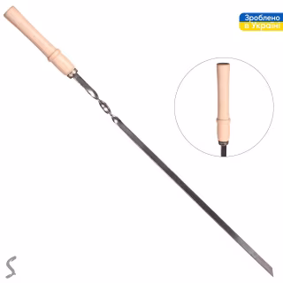 Шампур с деревянной ручкой SS 560*10*3мм УК-Ш56Д