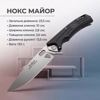 Нож складной Нокс Майор, 2150 Чёрный