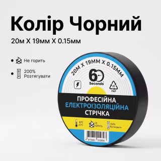 Изолента 60 seconds 20м Чёрная