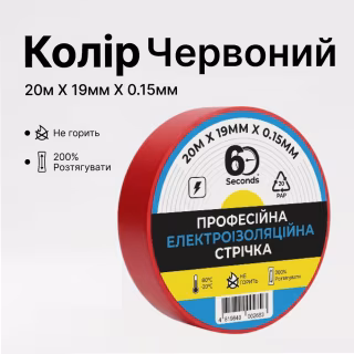Изолента 60 seconds 20м Красный