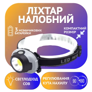 Налобный фонарь PL-09, 3xAAA, COB, 1801
