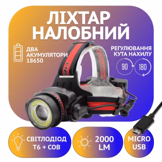 Налобный фонарь X-Balog PL110, Акк., T6+Cob