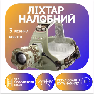 Налобний ліхтар PL121, Акк., T6, камуфляж