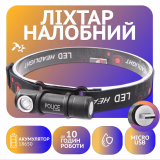 Налобний ліхтар Police 2155-XPE, Li-Ion акум., магніт, ЗУ USB