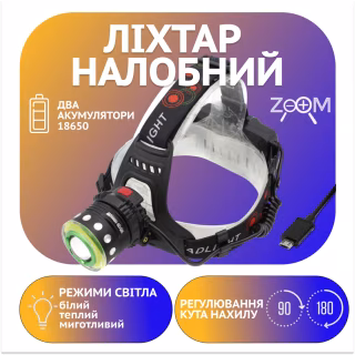 Налобный фонарь PL120, RB120, ЗУ microUSB, T6+Cob, Zoom