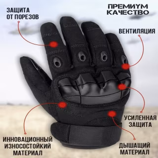 Тактические перчатки Чёрный 105 . Размер XL