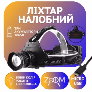 Налобный фонарь T70Pro, HP70, 3х18650, ЗУ MicroUSB, P50 LED, Zoom
