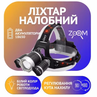 Налобный фонарь BORUIT RJ3001, Акк., T6 LED, ZOOM, автомобильная зарядка
